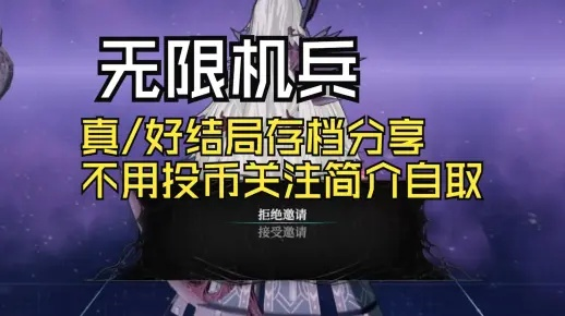 《无限机兵》全角色支线攻略：解锁地点与顺序揭秘