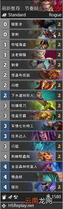 《炉石传说》节奏连击贼卡组攻略：高效打爆对手！