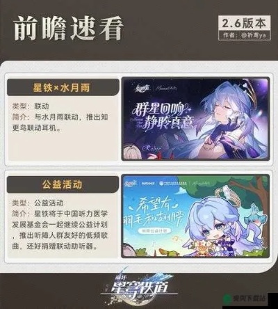 《崩坏星穹铁道》3.2前瞻精华揭晓，直播兑换码限时放送！