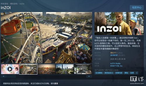 《云族裔inzoi》约会攻略：小人技巧揭秘新解法