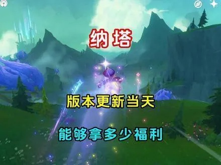 纳塔5.5版本限时挑战全攻略，揭秘新增挑战获取技巧