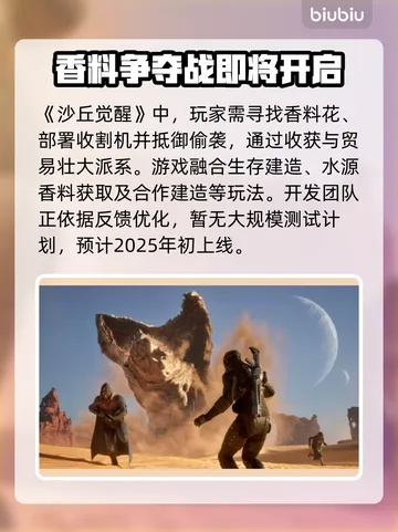 《沙丘觉醒》深度解析：价格揭秘与版本配置详览