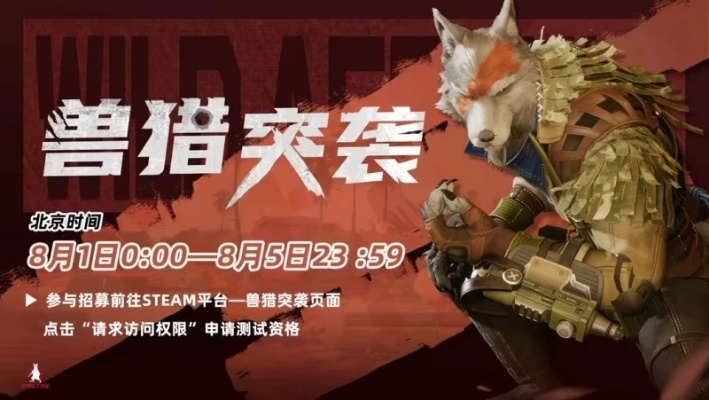 《兽猎突袭》攻略：官方售价解析+配置需求全揭秘