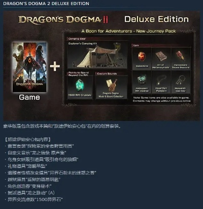 《龙之信条2》预购奖励领取攻略：快速获取独享福利