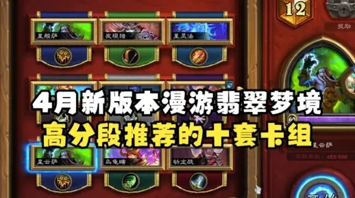 翡翠梦境法师新卡组攻略：揭秘梦幻组合之力