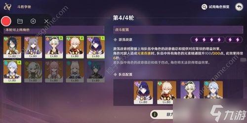 《原神》斗胜争驰4.4攻略：速通关秘籍大揭秘！