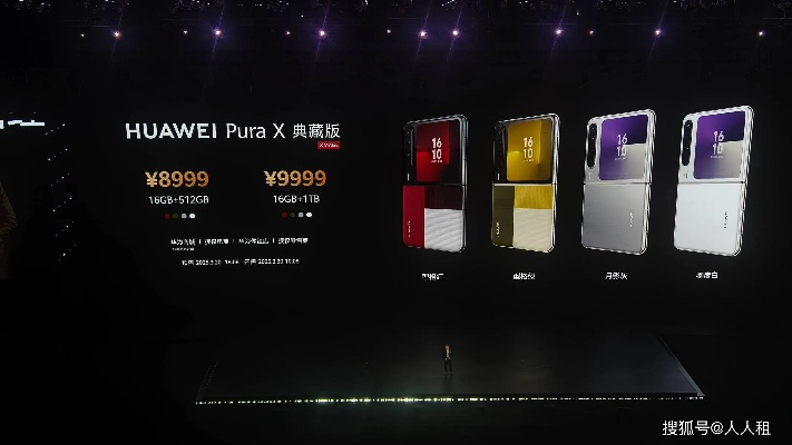 华为PuraX价格揭秘：全新性价比之选揭晓