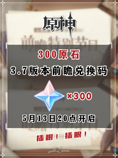 《原神》5.5版本原石大揭秘：前瞻兑换码攻略全解析