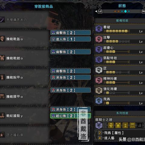 《怪物猎人荒野》太刀1.0配装攻略：深度解析新策略