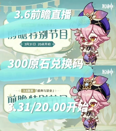 《原神》5.5前瞻直播时间揭晓！独家兑换码大放送！
