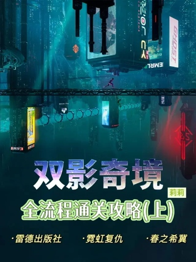 《双影奇境》第七章能力解锁秘籍，深度解析新技能价值攻略