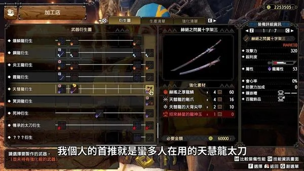 荒野猎手必备！超强麻痹太刀配装攻略大揭秘，性能升级新境界