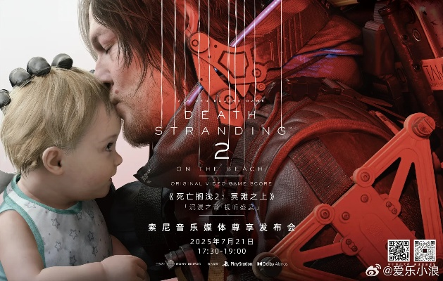 《死亡搁浅》革新游戏体验，探索生存新境界