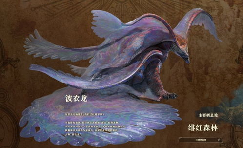 《怪物猎人荒野》绯红森林钓点攻略：钓鱼种类详览与技巧分享