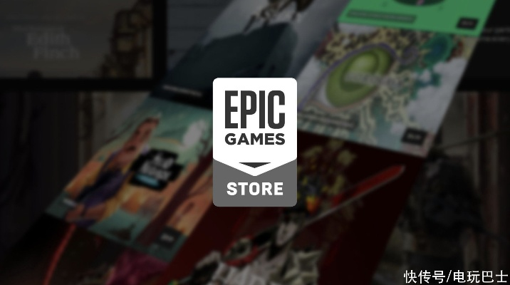 Epic PC版销量爆表，开发商惊喜感恩！