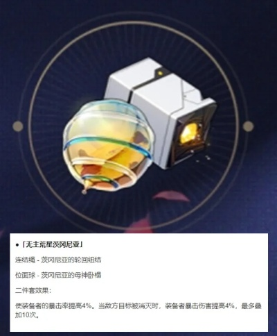 《崩坏星穹铁道》3.1新遗器前瞻：揭秘未知力量，独家解读！