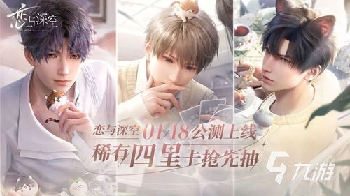 《2025年必看！恋与深空官网入口揭秘》