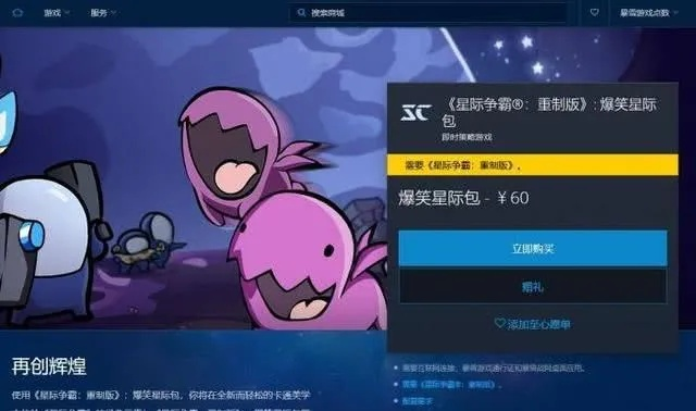 笑爆星际！《星际争霸：重制版》爆笑图形包全新来袭，趣味无限！