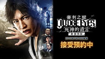 《审判之眼》PS4预购开启，248港元新低价震撼来袭！