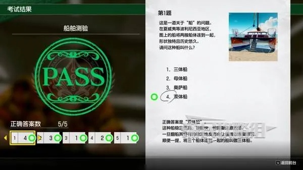 《如龙8外传夏威夷海盗》全资格考试答案攻略，大海原证书考试秘籍汇总