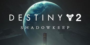 《命运2》加速开发，员工健康优先，品质保障新升级