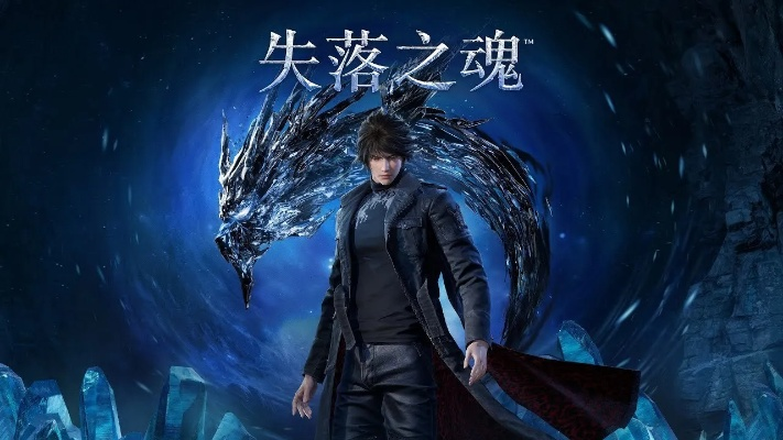 《失落之魂》豪华版独享福利大揭秘，预购惊喜抢先看