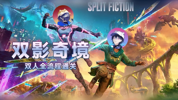 好友通行证，解锁《双影奇境》新世界，共享神秘价值宝藏