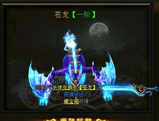 苍龙坐骑获取攻略，轻松驾驭仙剑世界新宠