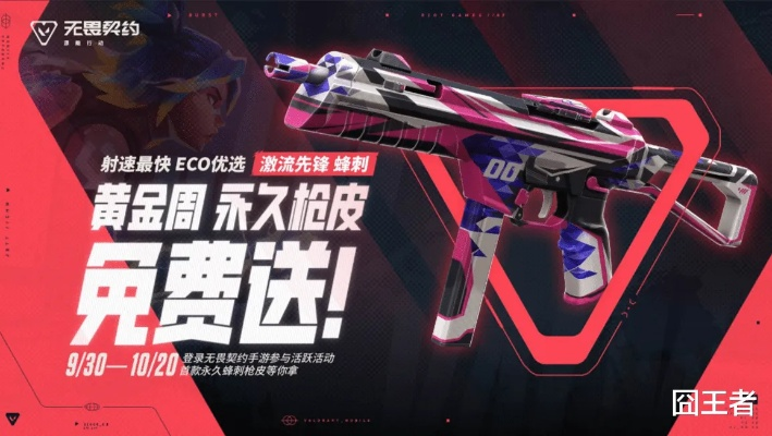 《无畏契约》情人节皮肤热榜揭晓，浪漫元素新潮流盘点