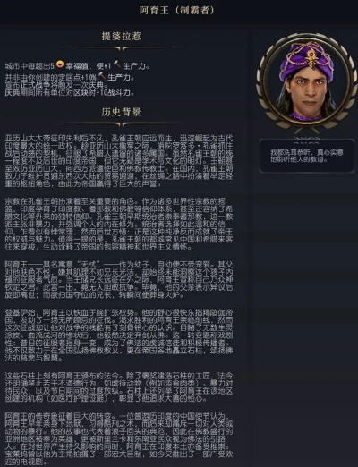 《文明7》舍世者阿育王攻略：揭秘近世胜利制胜秘籍