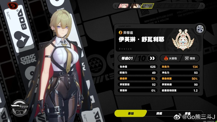 《绝区零》伊芙琳机制解析，深度揭秘技能效果新亮点