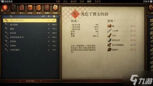 《天国拯救2》高级装备速成攻略：独家获取技巧揭秘