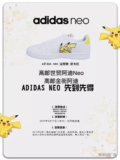 动魂宝可梦联萌，adidas neo燃动新纪元