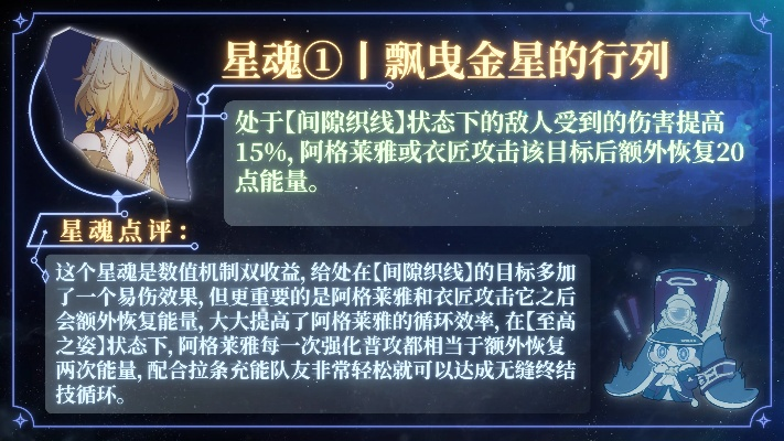 《崩坏星穹铁道》阿格莱雅深度养成秘籍，打造最强星辉女神