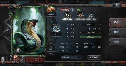 异鳞魔蛇套装性价比解析：揭秘购买价值！