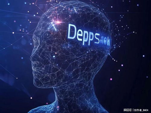 开源探秘：DeepSeek开源之谜揭晓