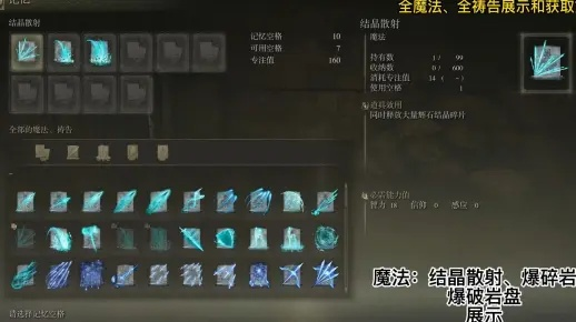 艾尔登法环爆散结晶魔法获取攻略，高效获取新技巧揭秘