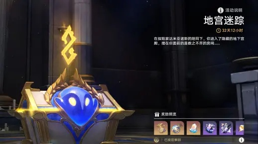 《崩坏星穹铁道》地宫迷踪攻略：解锁神秘新维度