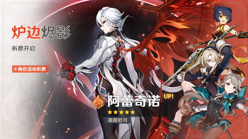 阿蕾奇诺养成攻略：打造强力阵容，解锁全新价值！