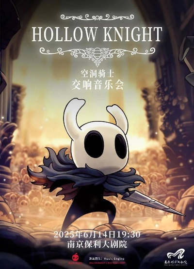 唯美贺图！《空洞骑士》两周年庆典：梦幻庆典，荣耀重生