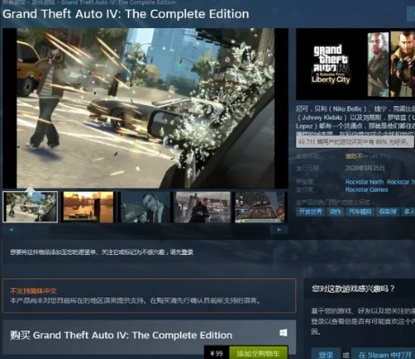 《GTA4：完整版》Steam重开热销，3月24日抢购新机遇！