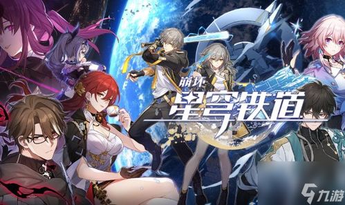 《崩坏星穹铁道》3.1版本星琼大揭秘：一探3.1版本星琼获取新攻略