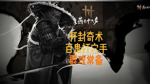 《燕云十六声》奇术揭秘：百鬼打穴手获取攻略全解析