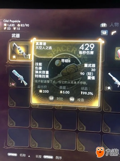 《天外世界2》天堂岛稀有武器盘点：解锁神秘新技能攻略