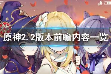 《原神》5.3下半活动前瞻：揭秘全新价值体验攻略