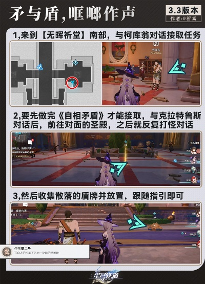 《崩坏星穹铁道》自相矛盾攻略：轻松解锁任务技巧