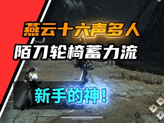 《燕云十六声》陌刀输出心法攻略：揭秘高效战力新秘籍