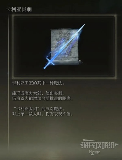 艾尔登法环卡利亚大剑魔法攻略：轻松掌握神秘获取途径
