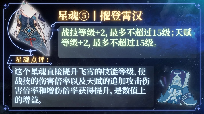 《崩坏星穹铁道》飞霄3.0复刻攻略：高效培养技巧揭秘