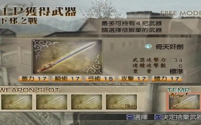 《真三国无双起源》剑连招攻略：高效输出技巧揭秘